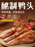 秘制鸭头