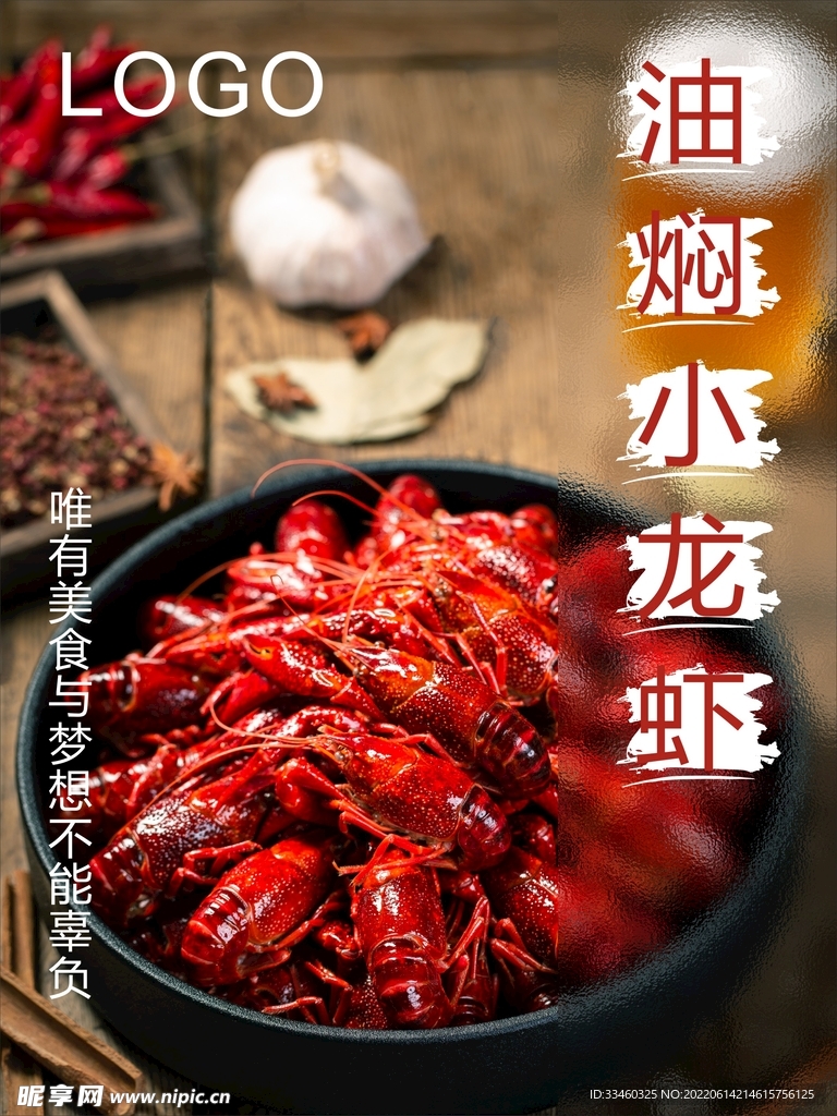 油焖小龙虾