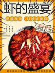 虾的盛宴