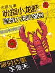 小龙虾