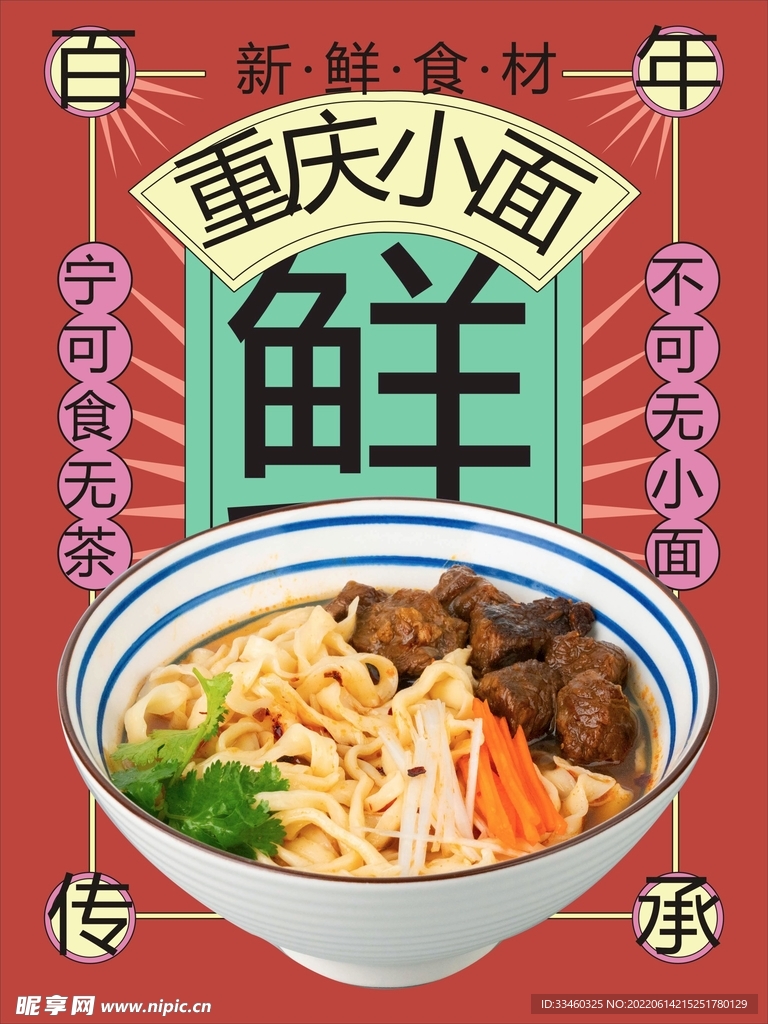 重庆小面