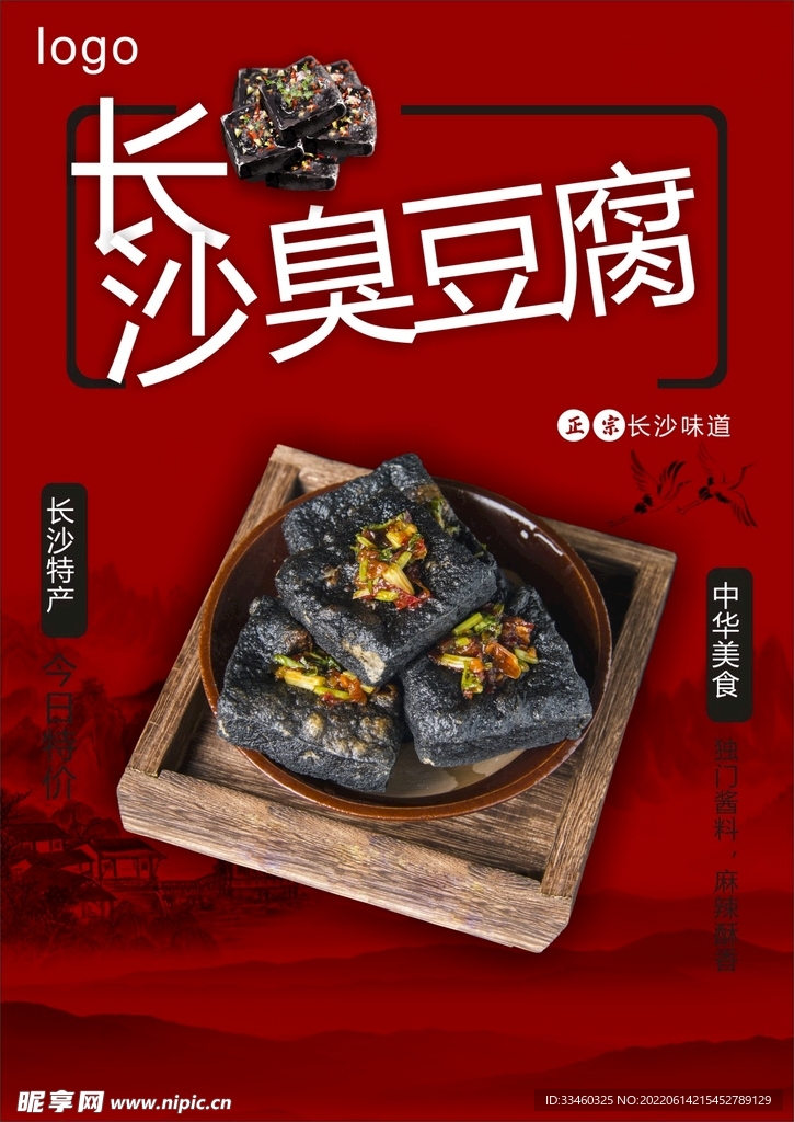 长沙臭豆腐