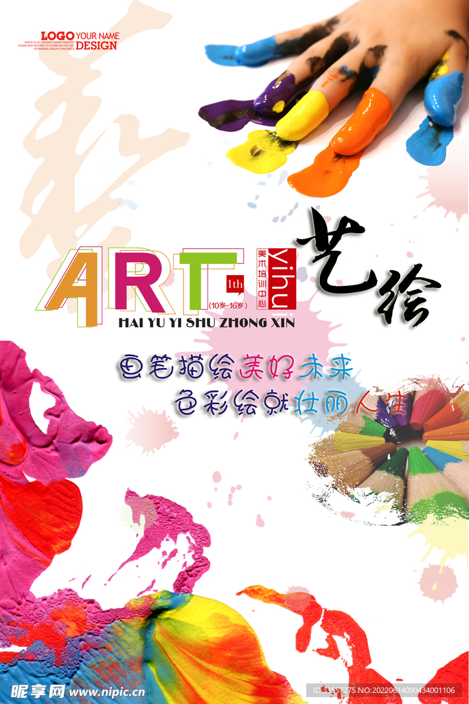 艺绘