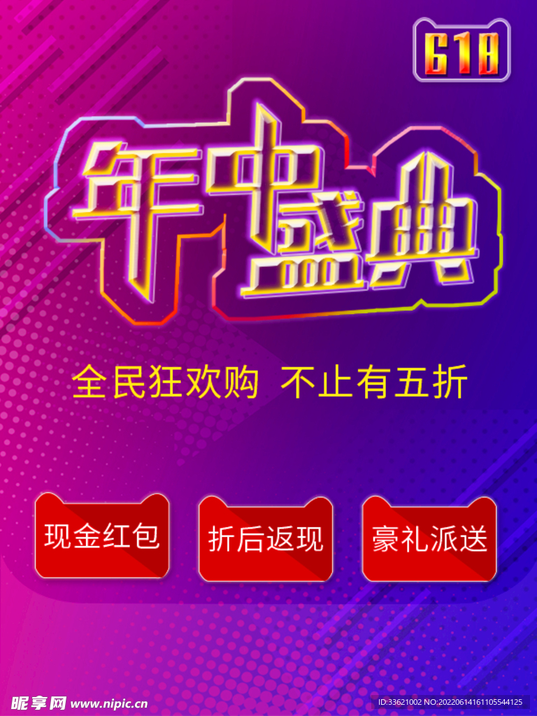 618海报 年中盛典 购物节 