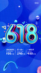 618海报 