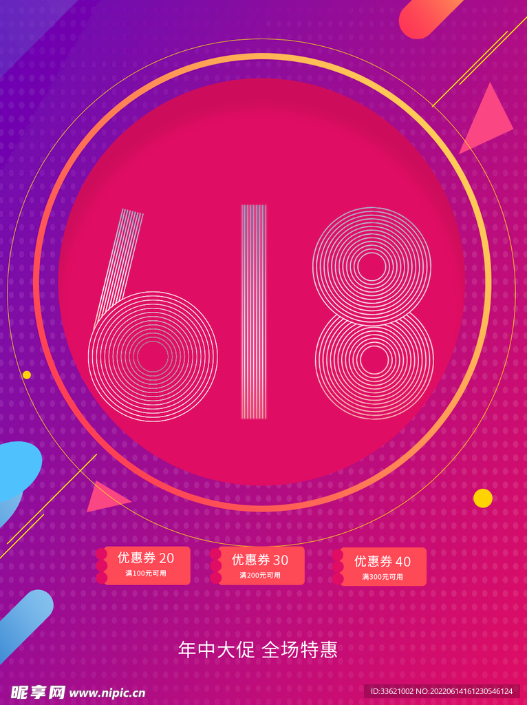 618海报  