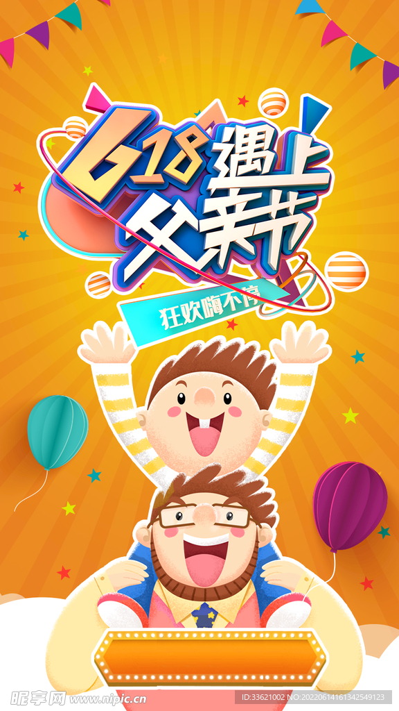 618遇上父亲节 