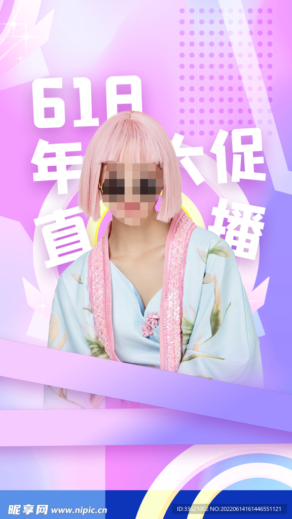 618海报 年中盛典 购物节 