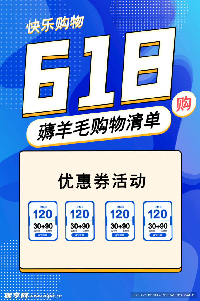618海报  