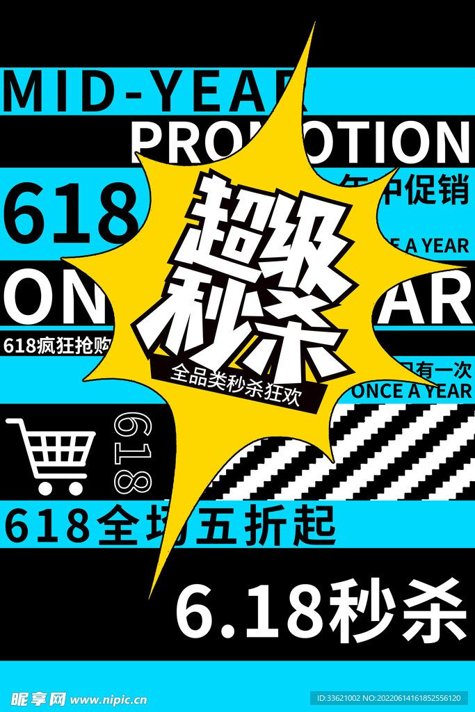 618海报 