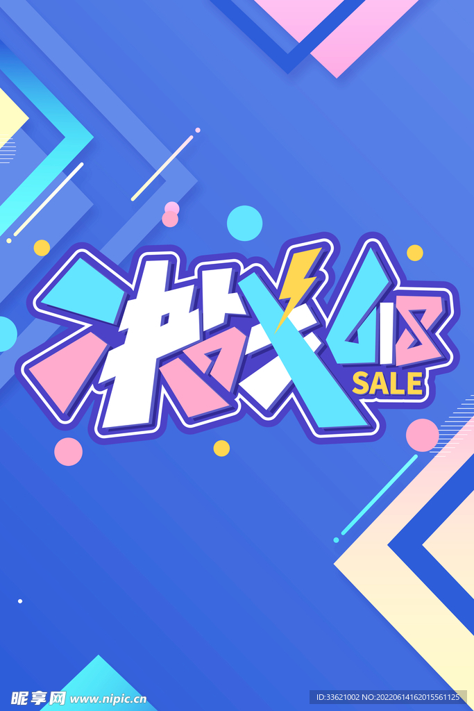 618海报  