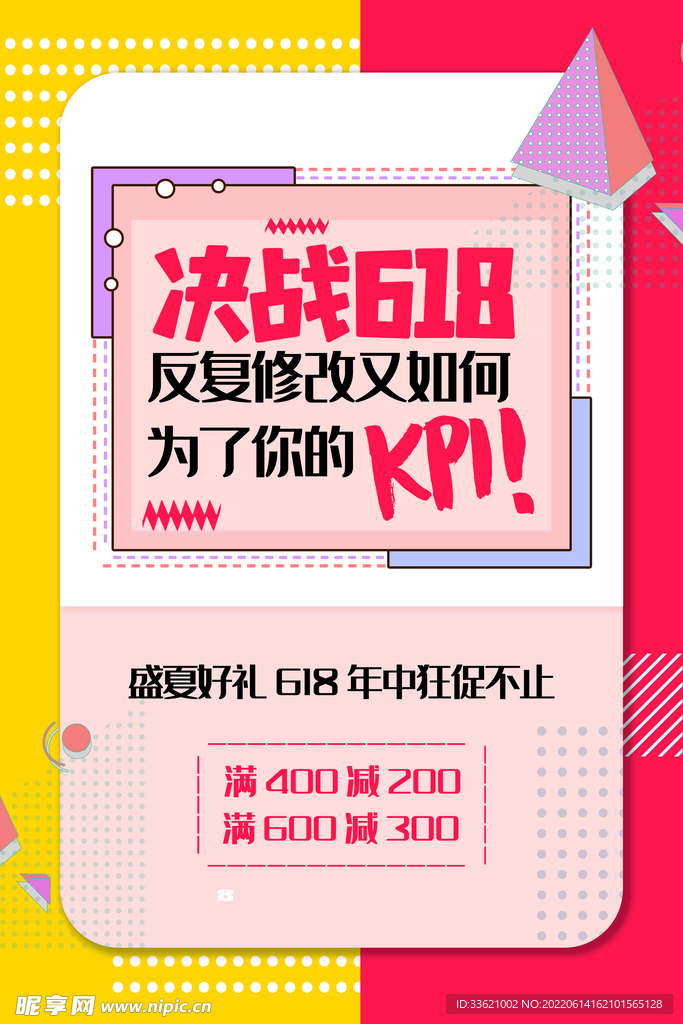 618海报 年中盛典 购物节 