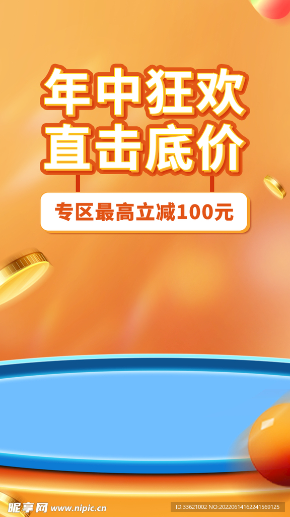 618海报 年中盛典 购物节 