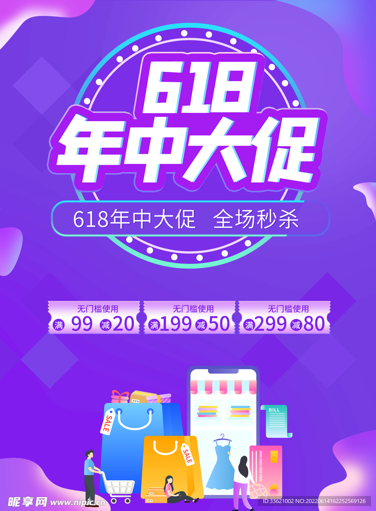 618海报  