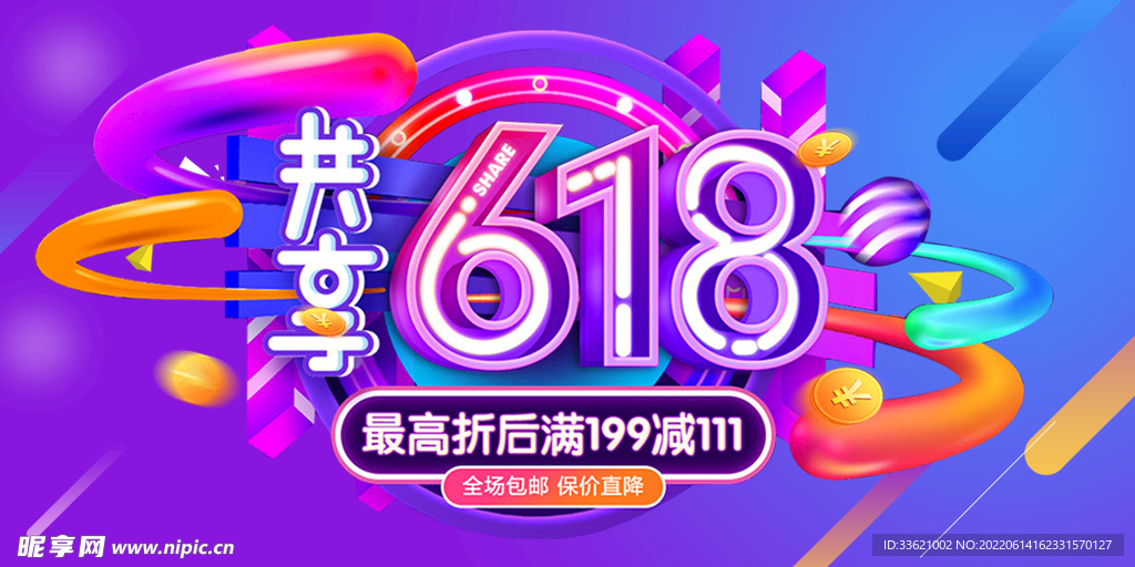 618海报  