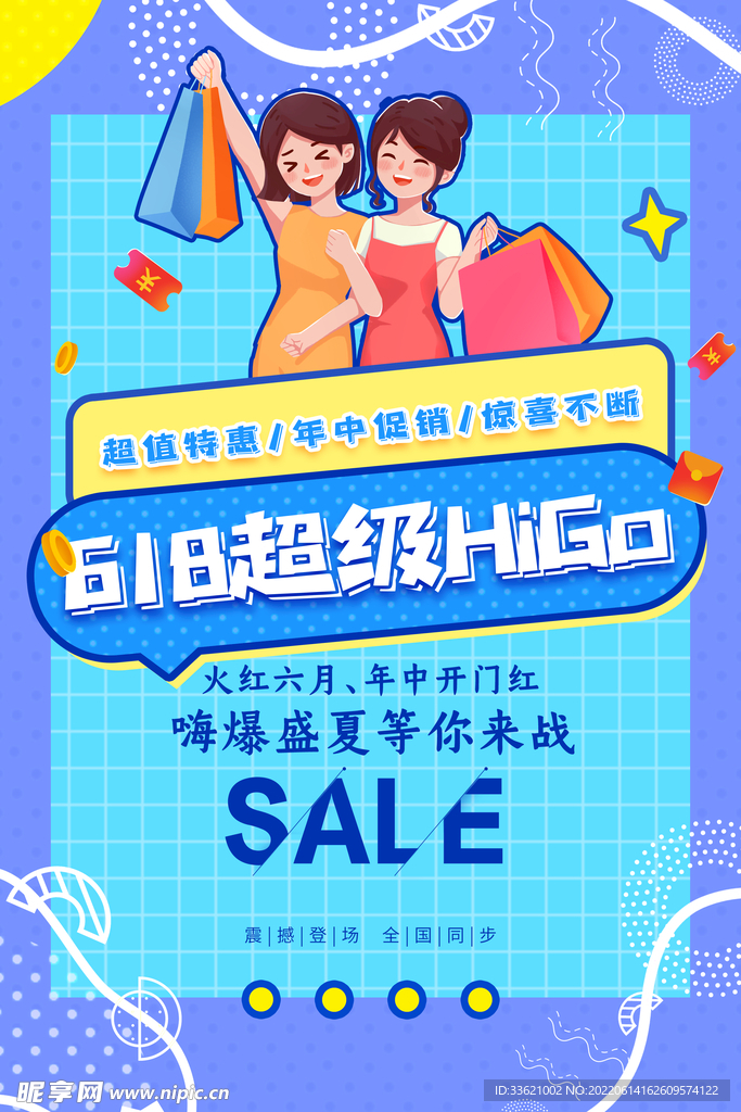 618海报 年中盛典 购物节 