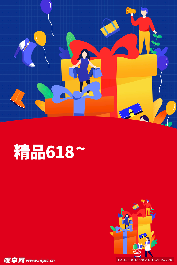 618海报  