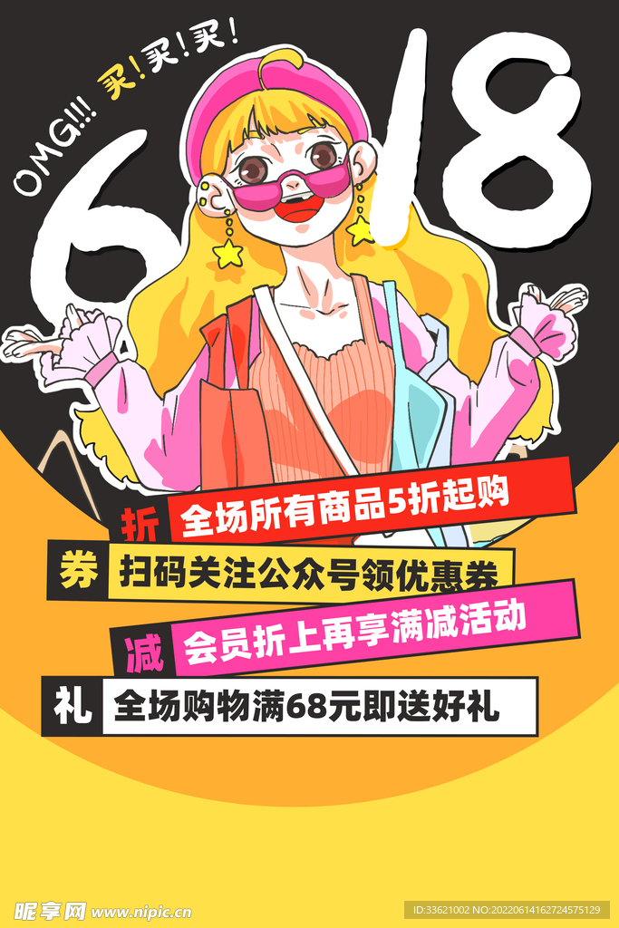 618海报  