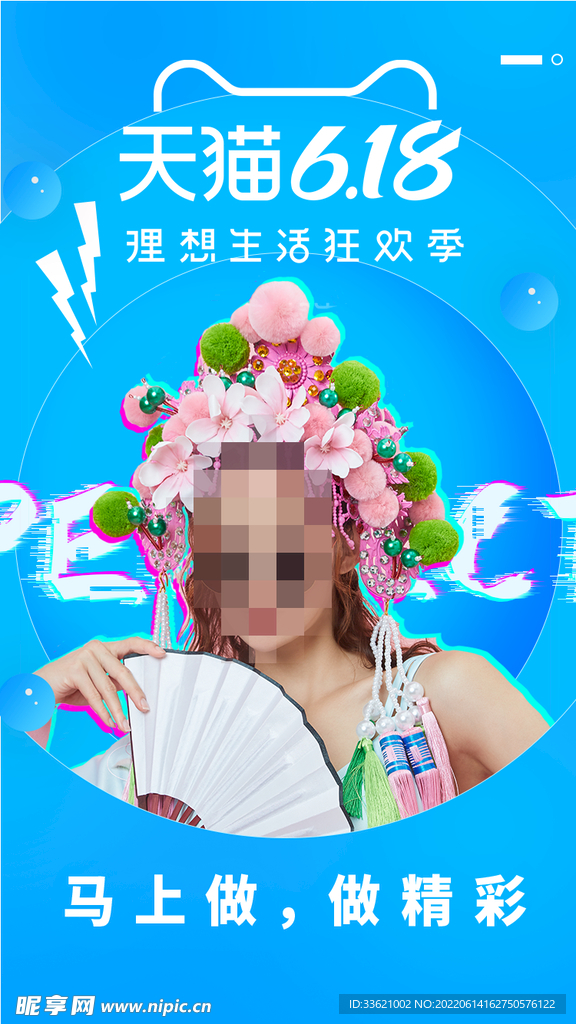 618海报  
