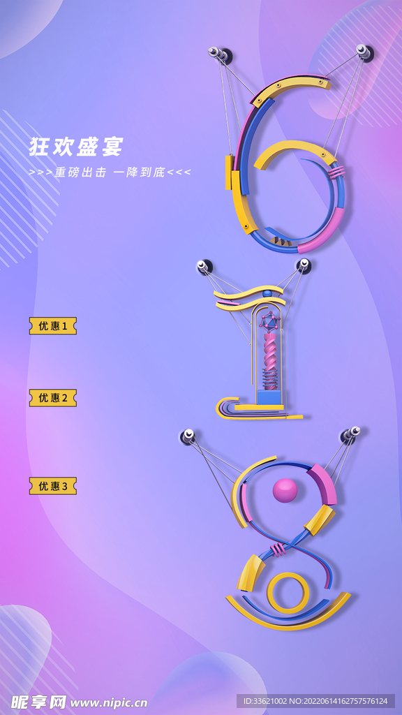 618海报 