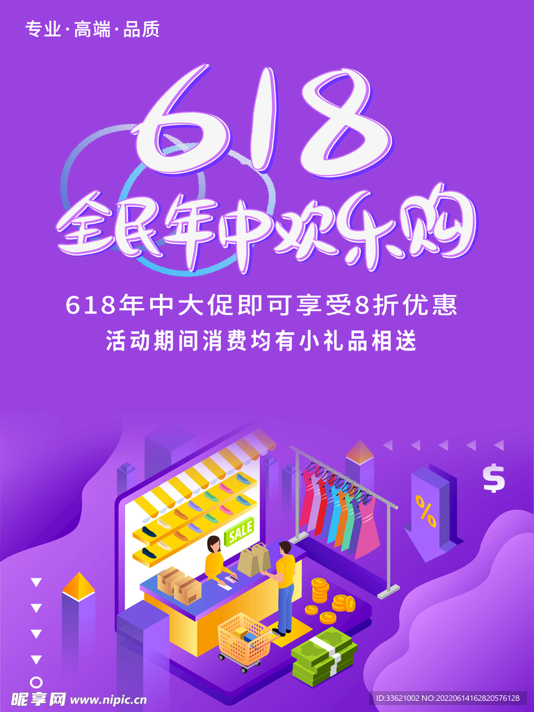 618海报  