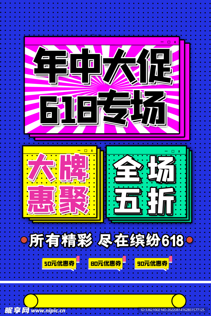 618海报 年中盛典 购物节 