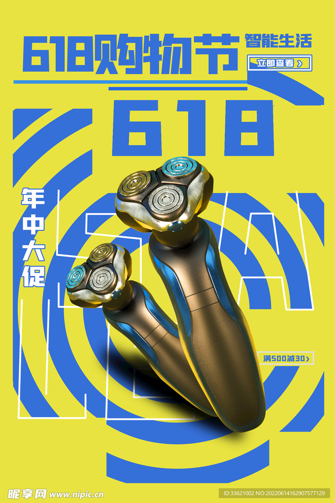 618海报 年中盛典 购物节 