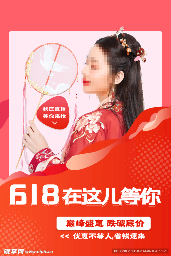 618海报  