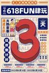 618倒计时  