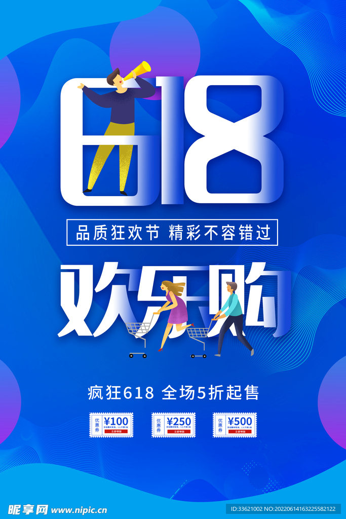 618海报  