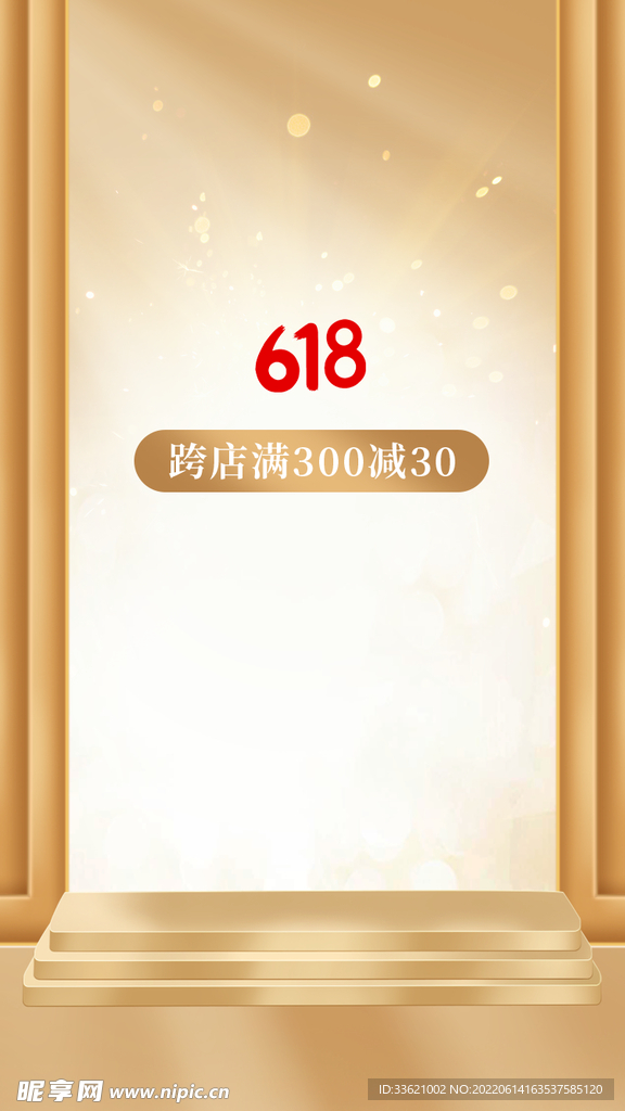 618海报 年中盛典 购物节 