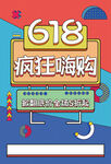 618海报  