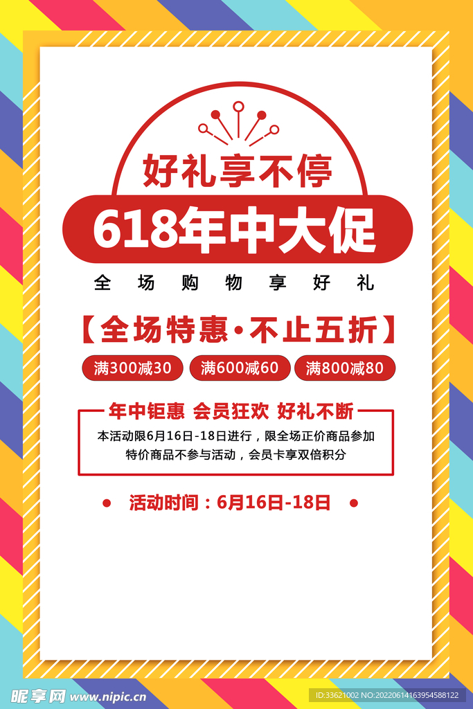 618海报 