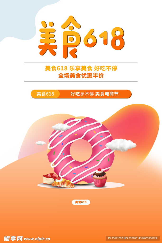 618海报 年中盛典 购物节 