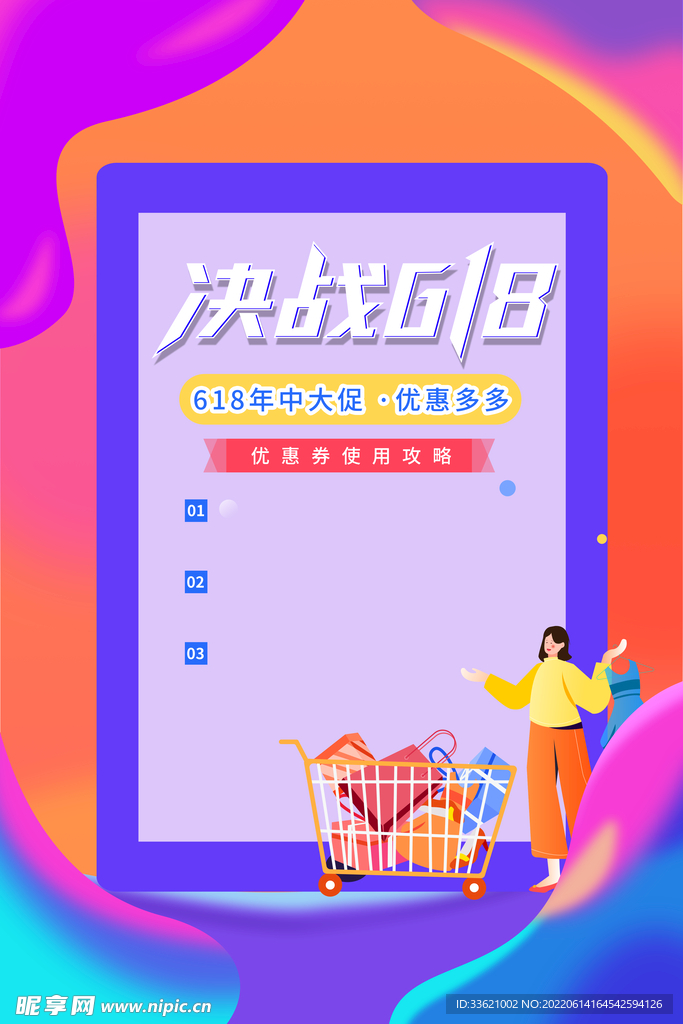 618海报 
