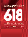 618海报  