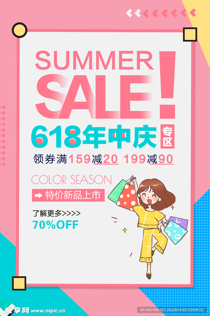 618海报 