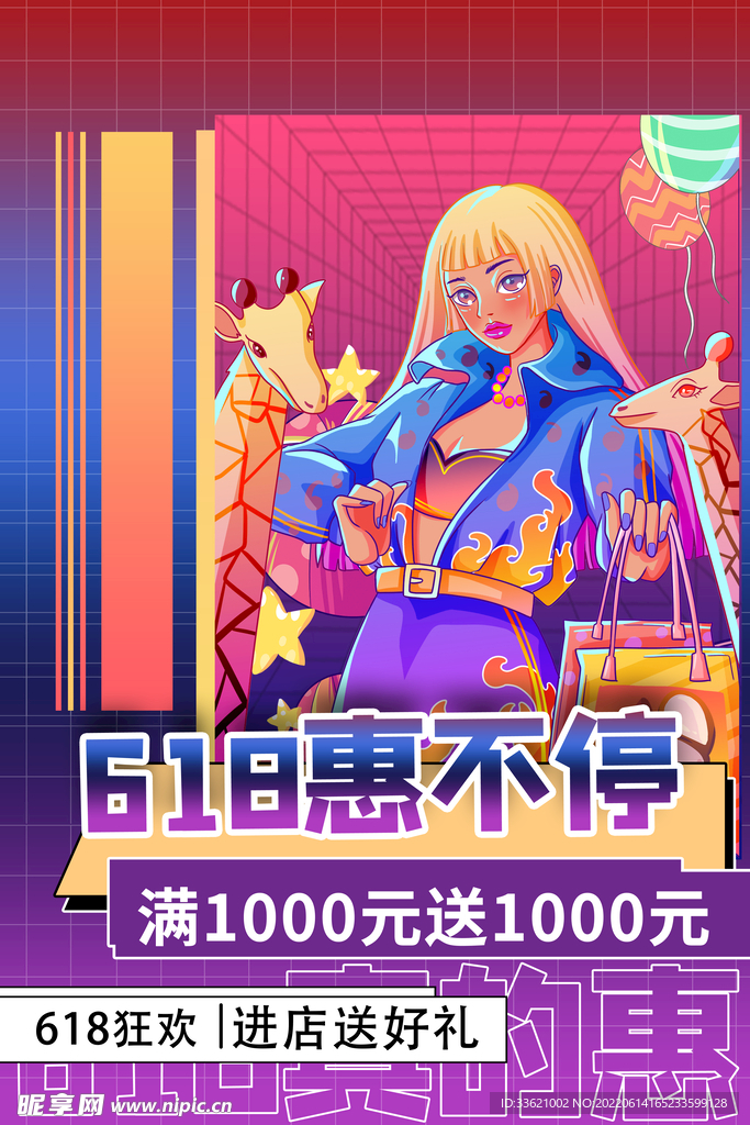618海报  