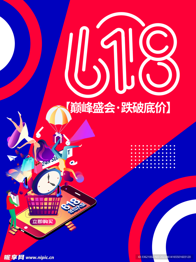 618海报  