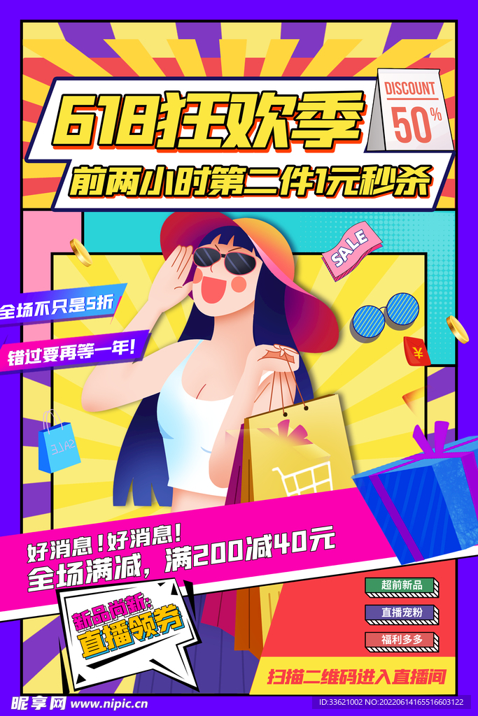 618海报 