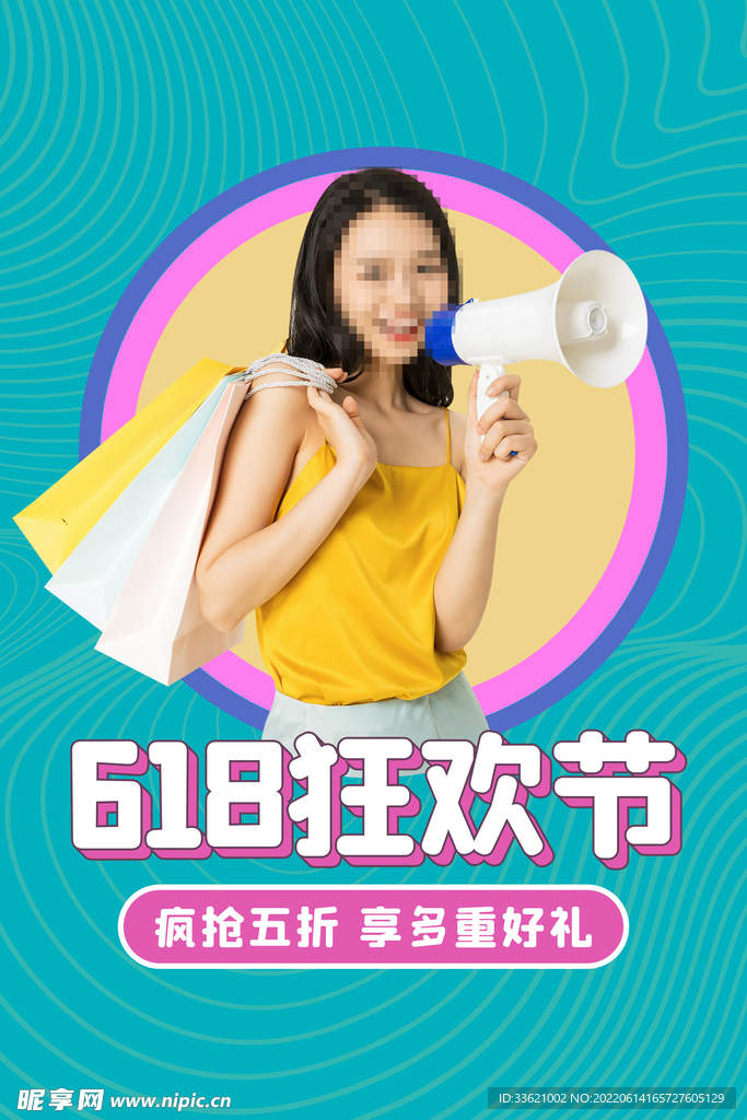 618海报  