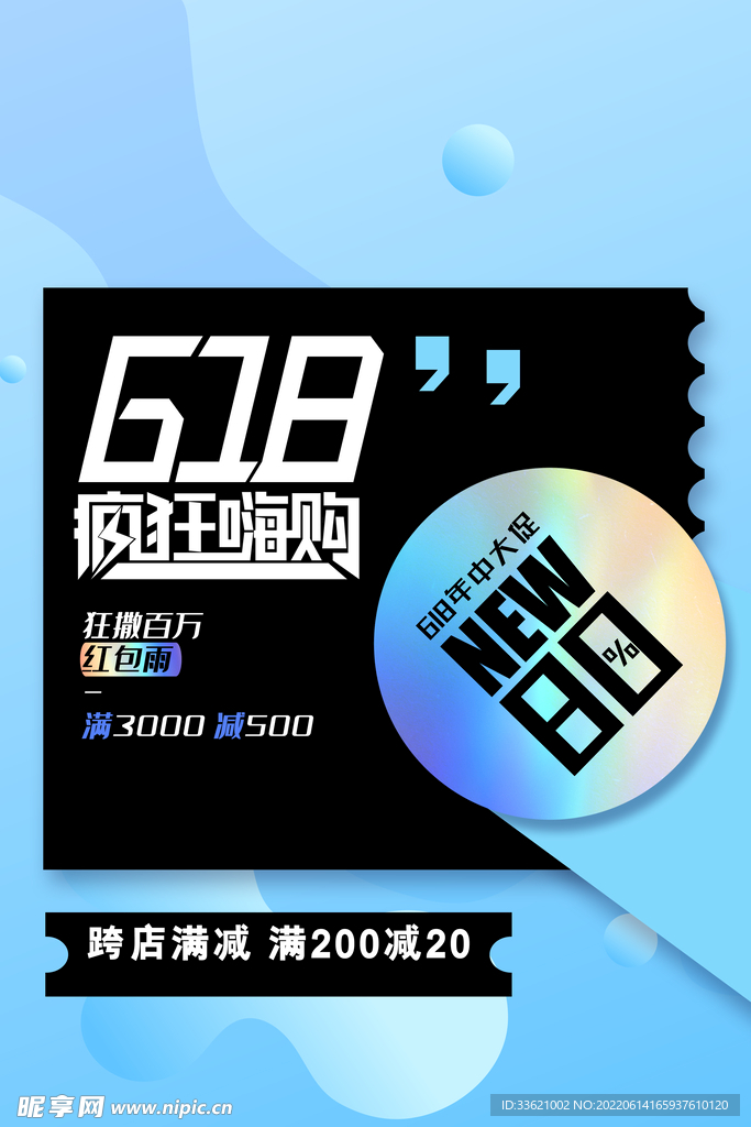 618海报  