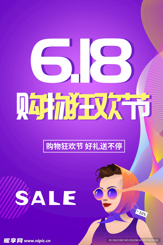 618海报  
