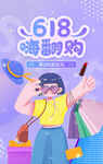 618海报  
