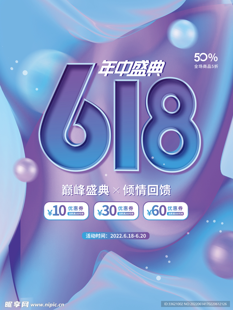618海报  