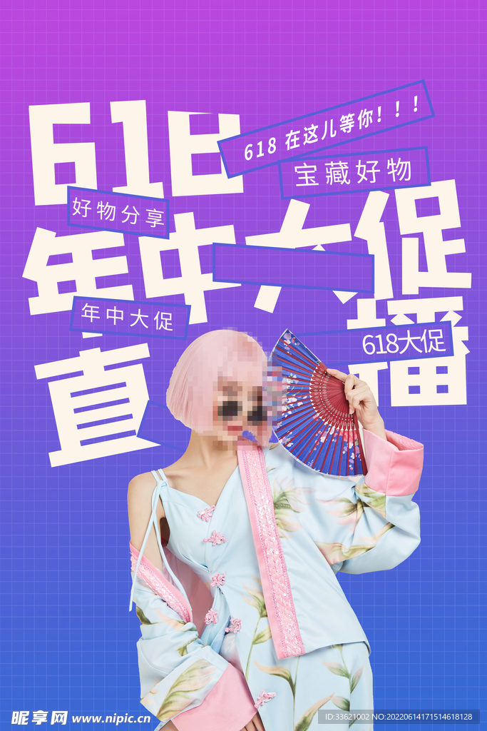 618海报  