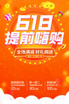 618预售  