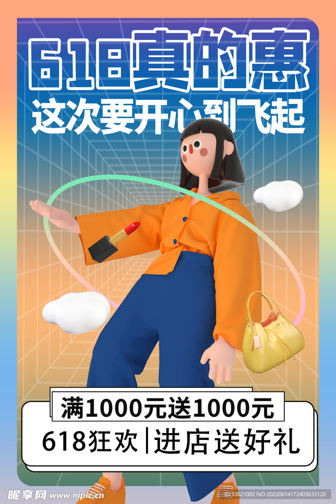 618海报 