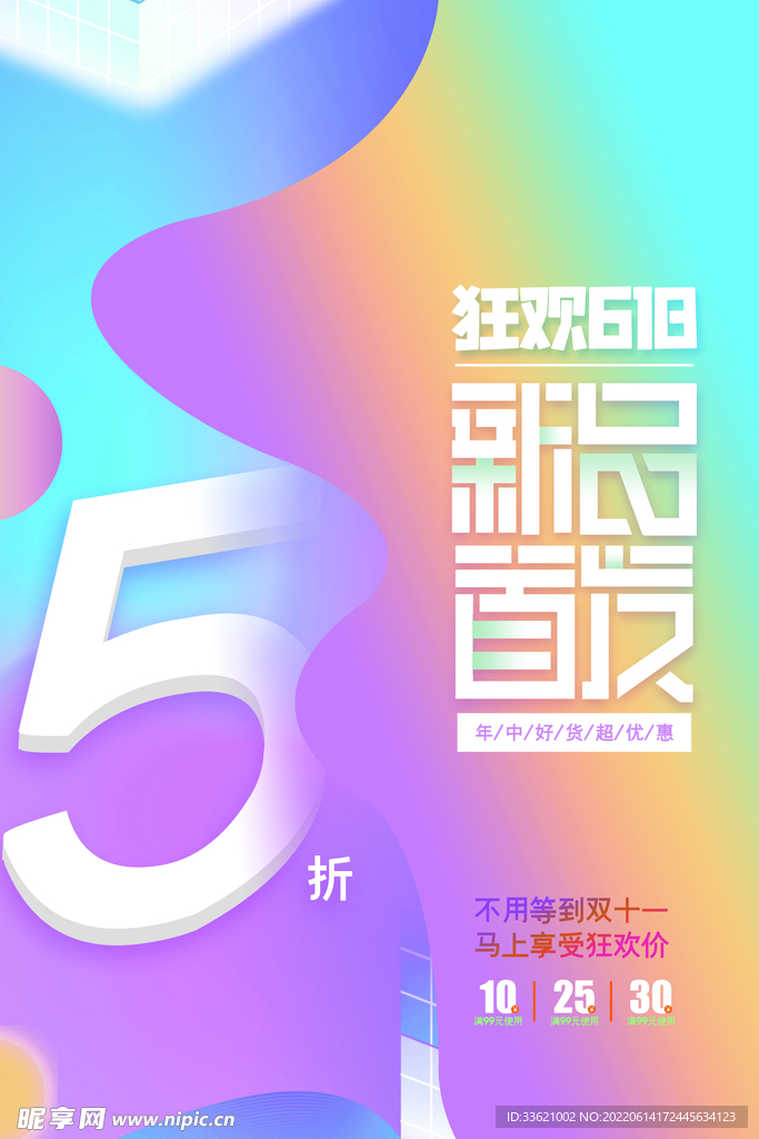 618海报  