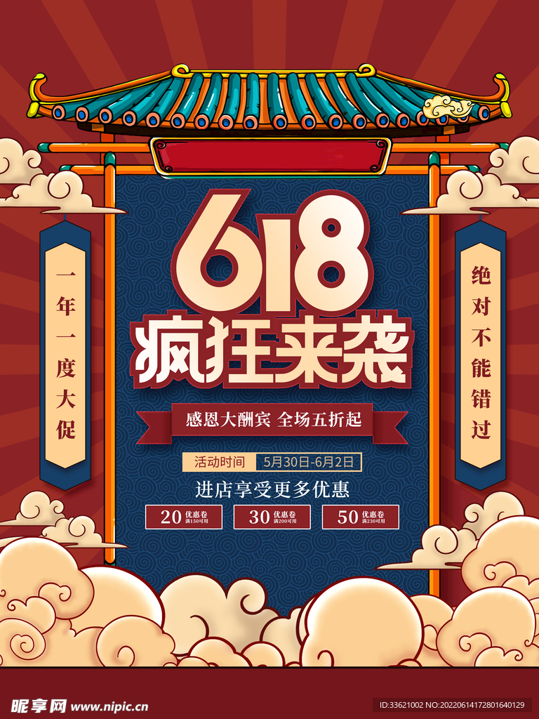 618海报  